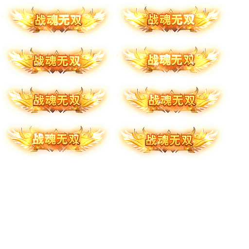 雷霆传奇H5 动态称号素材+文件json