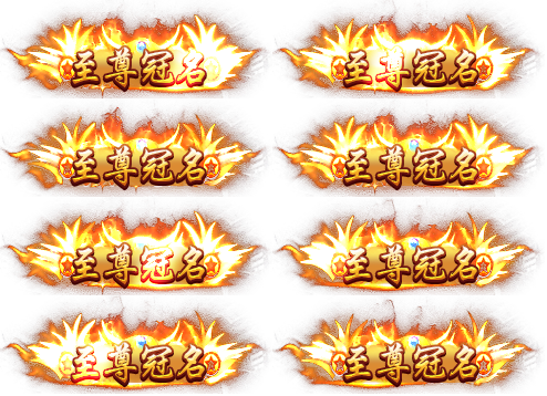 雷霆传奇H5 动态称号素材+文件json