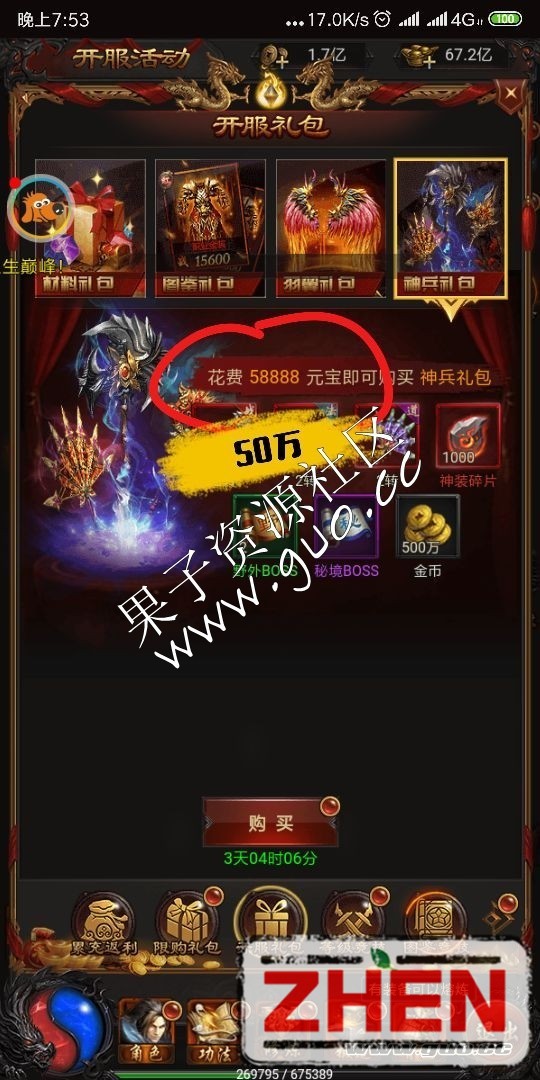 雷霆H5-神兵礼包购买价格修改+物品+数量修改