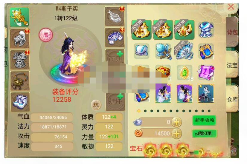 复古逍遥2.0法宝端+添加宝石+加宝石教程+特技描述