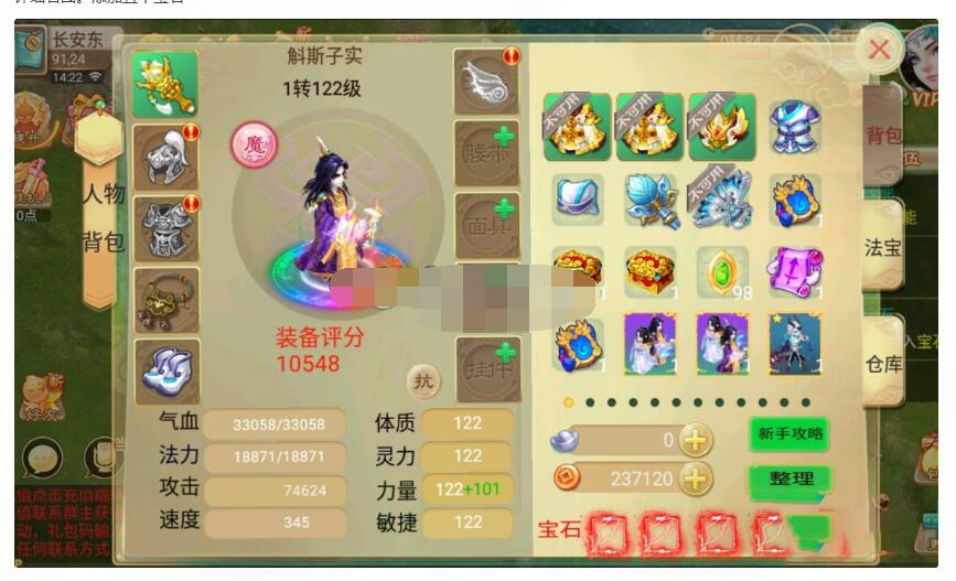 复古逍遥2.0法宝端+添加宝石+加宝石教程+特技描述