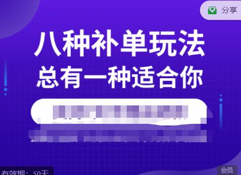 数据蛇·2023年最新淘宝补单训练营,八种补单总有一种适合你-蜗牛学社