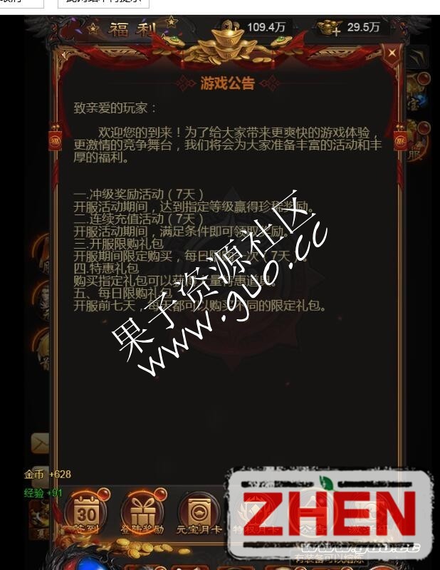 雷霆传奇H5-游戏内公告修改