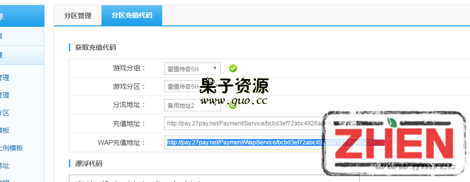 雷霆传奇H5,内充教程,游戏内充值教程,对接支付平台教程,传奇H5内充教程