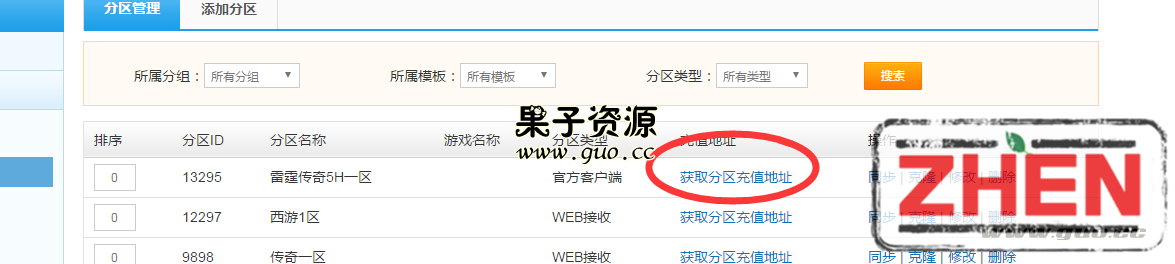 雷霆传奇H5,内充教程,游戏内充值教程,对接支付平台教程,传奇H5内充教程