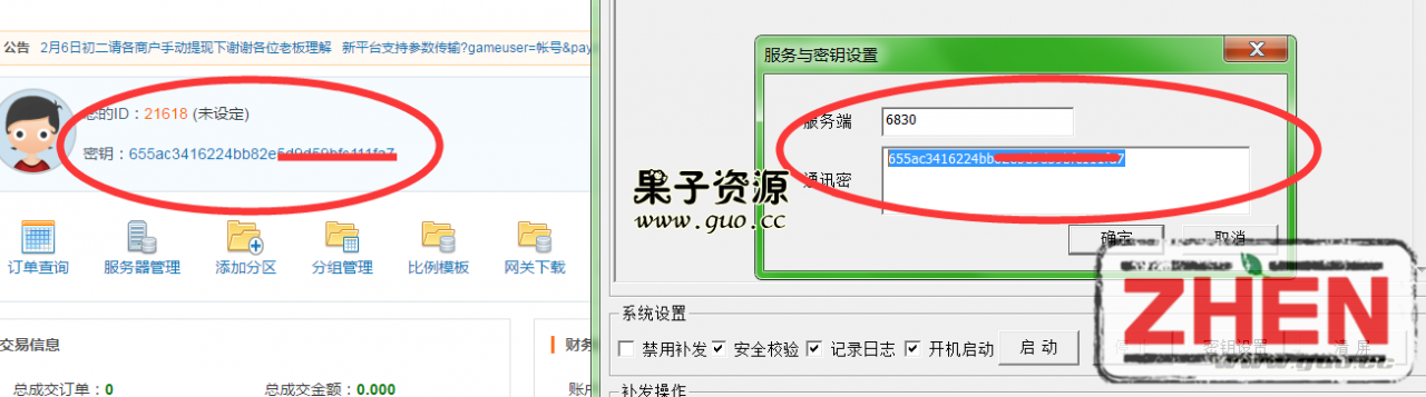雷霆传奇H5,内充教程,游戏内充值教程,对接支付平台教程,传奇H5内充教程