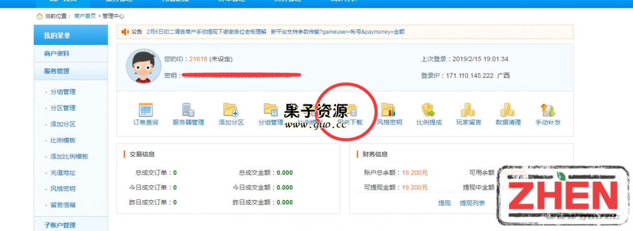 雷霆传奇H5,内充教程,游戏内充值教程,对接支付平台教程,传奇H5内充教程