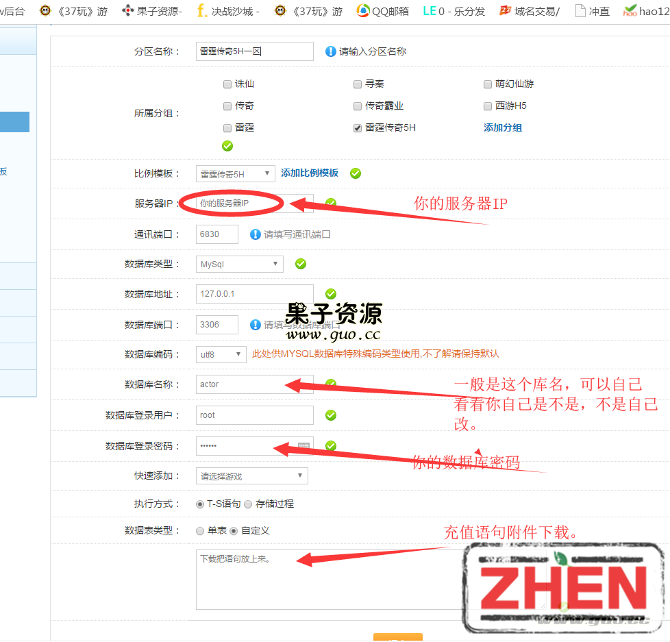 雷霆传奇H5,内充教程,游戏内充值教程,对接支付平台教程,传奇H5内充教程