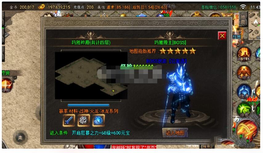 战神引擎【炎龙传奇+界面超美+魂骨+时装+动态】修复整理