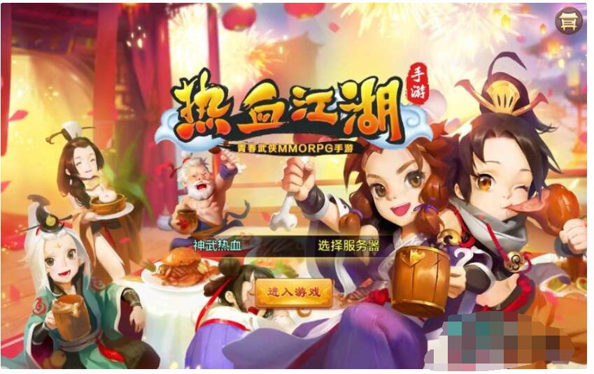 热血江湖神武版-新物品ID+ios安卓双端+手工+win双端