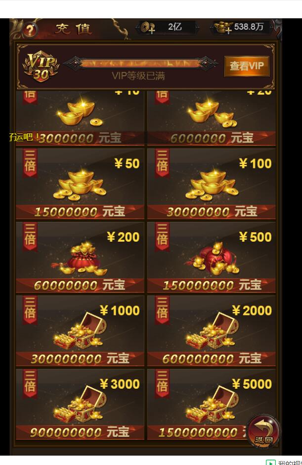 雷霆霸主充值比例显示 1=10W元宝