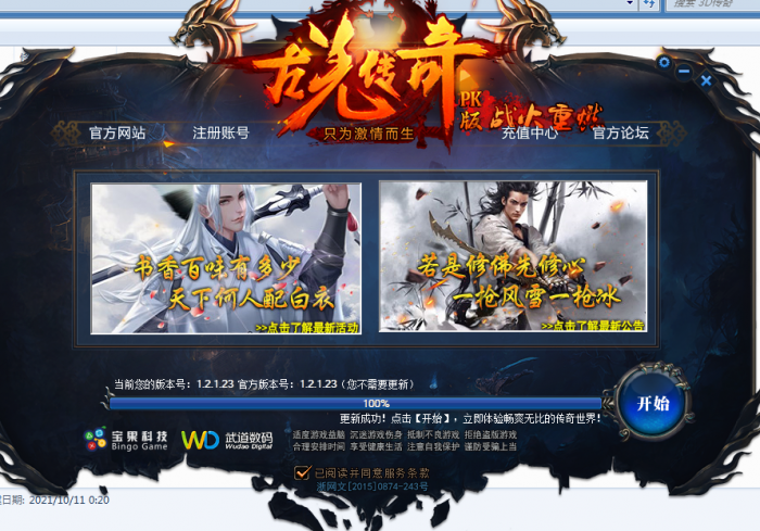 大唐2+3D传奇+精美网站+GM工具+端口转发=一键开2个游戏外网（虚拟机版）