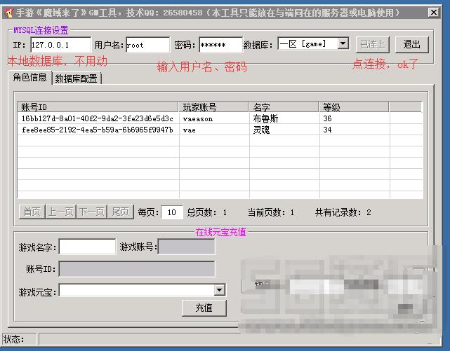 魔域H5 GM工具本地打开即用
