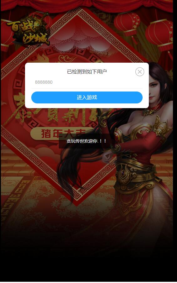 百战沙城H5换皮贪玩传奇H5win一键服务端外网架设教程gm工具