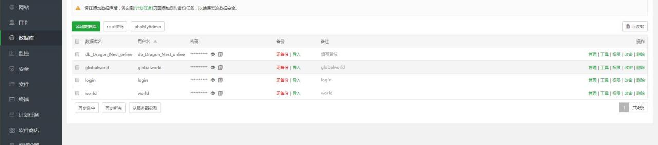 龙之谷森林龙Centos7.2 linux 版本外网云服务器架设教程。