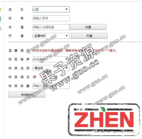 雷霆传奇H5,2区gm工具充值+邮件物品+授权玩家帐号+月卡至尊卡