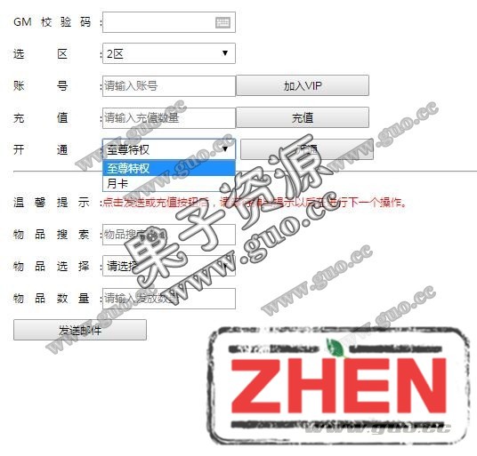 雷霆传奇H5,2区gm工具充值+邮件物品+授权玩家帐号+月卡至尊卡