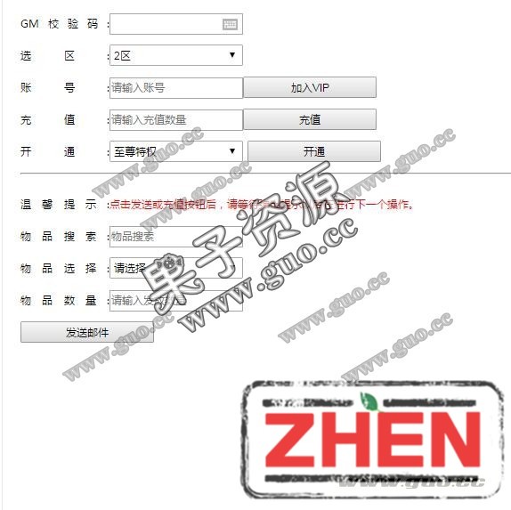雷霆传奇H5,2区gm工具充值+邮件物品+授权玩家帐号+月卡至尊卡