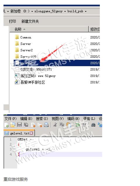 新版幽冥传奇设置某个账号为GM账号教程-GM添加-帐号添加GM