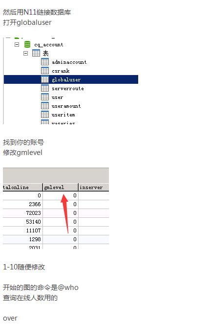 新版幽冥传奇设置某个账号为GM账号教程-GM添加-帐号添加GM