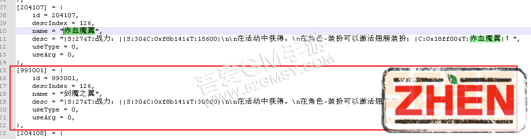 雷霆传奇H5 添加新翅膀详细图文教程-转吾爱