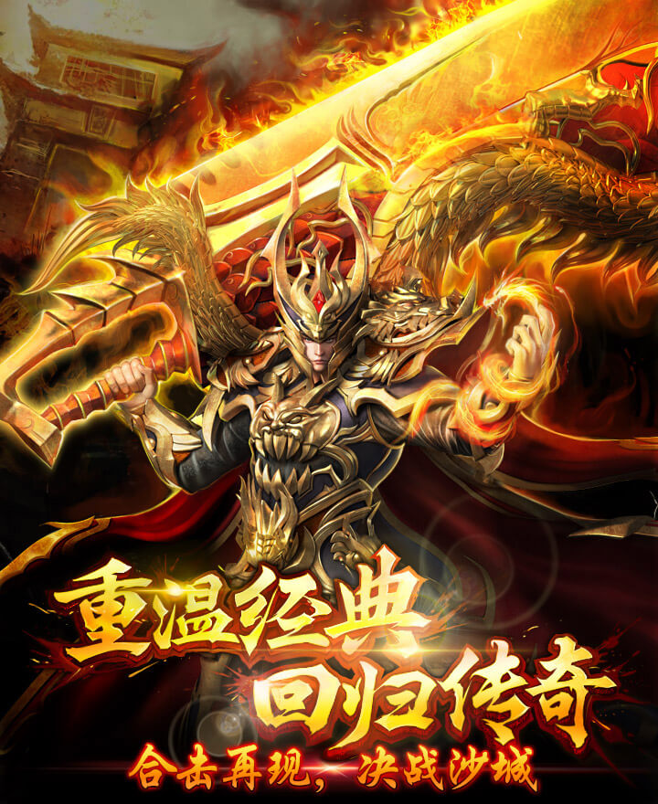 雷霆传奇H5-热门背景图