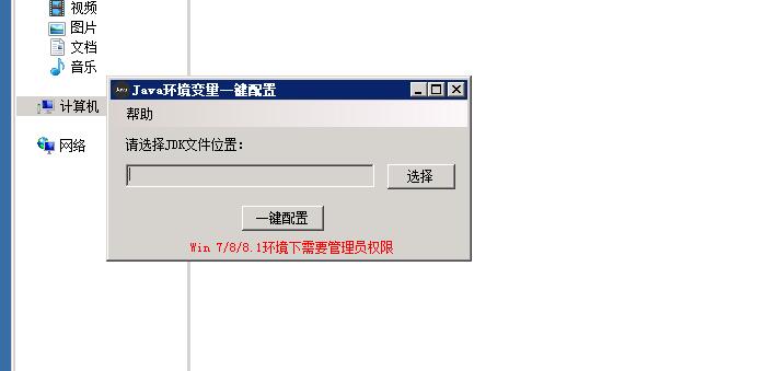 Java环境变量一键配置