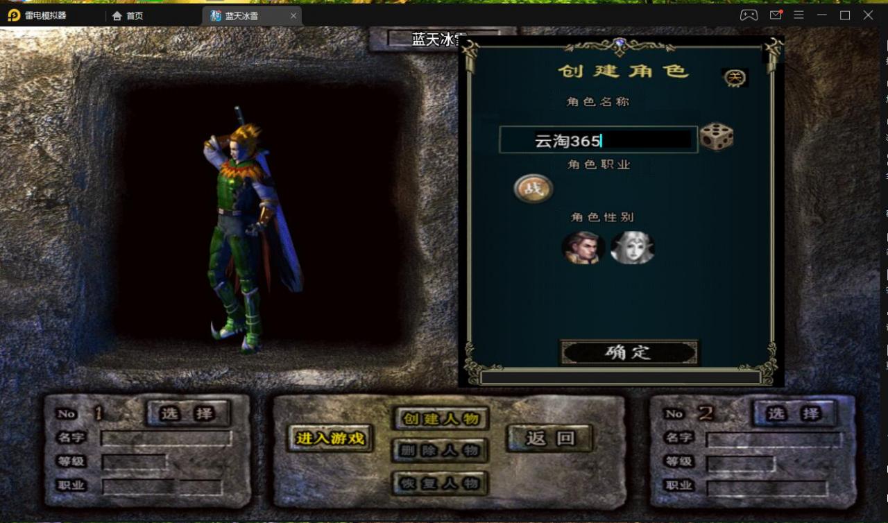 蓝天冰雪君临复古-服务端+单职业手游传奇+情怀BOSS+神龙秘境+安卓苹果双端+外网架设教程