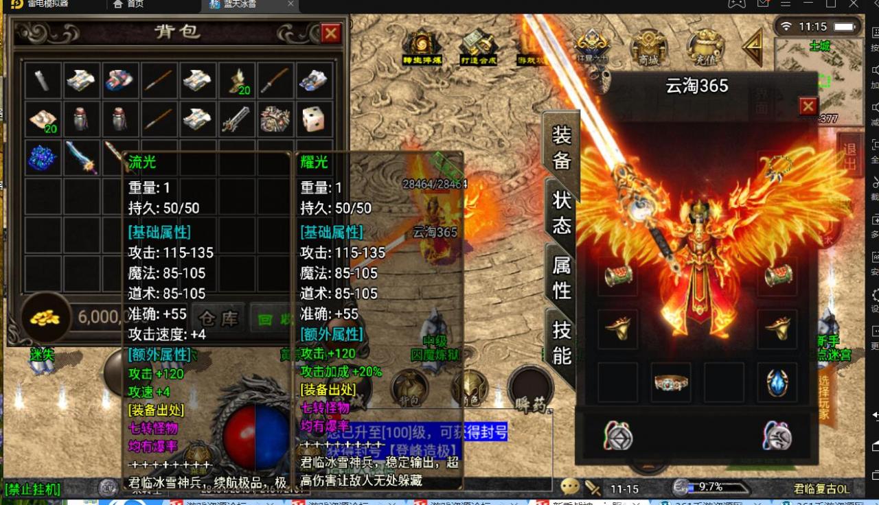 蓝天冰雪君临复古-服务端+单职业手游传奇+情怀BOSS+神龙秘境+安卓苹果双端+外网架设教程