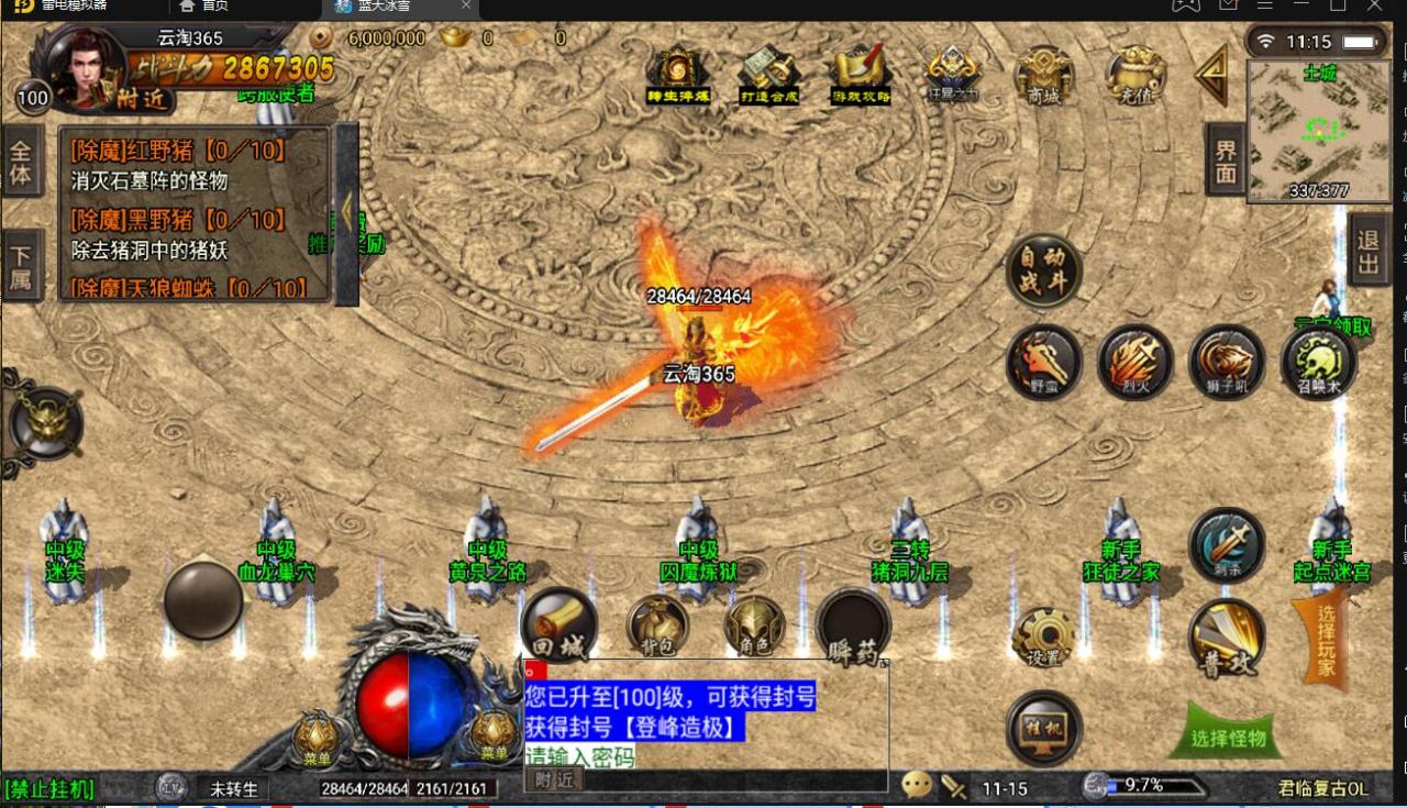 蓝天冰雪君临复古-服务端+单职业手游传奇+情怀BOSS+神龙秘境+安卓苹果双端+外网架设教程