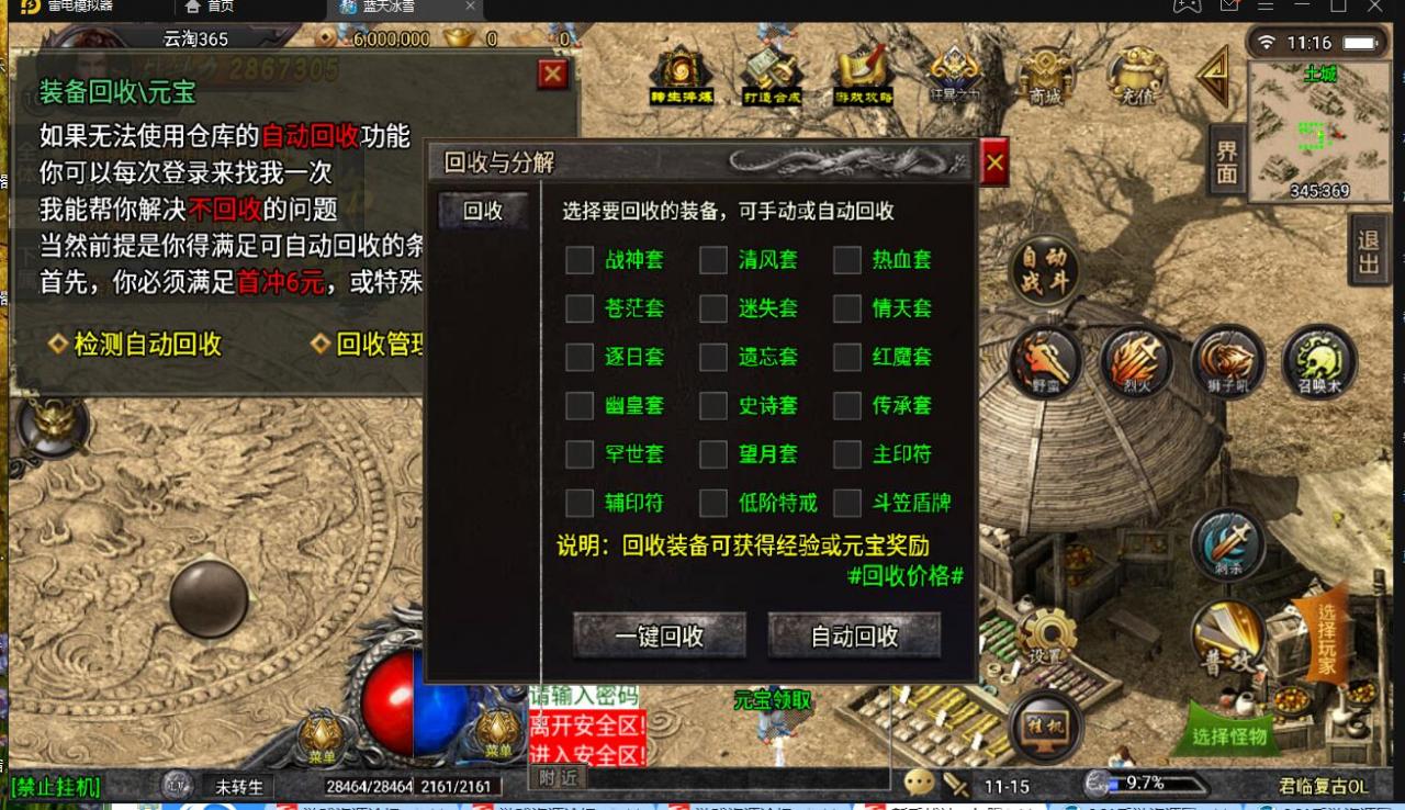 蓝天冰雪君临复古-服务端+单职业手游传奇+情怀BOSS+神龙秘境+安卓苹果双端+外网架设教程