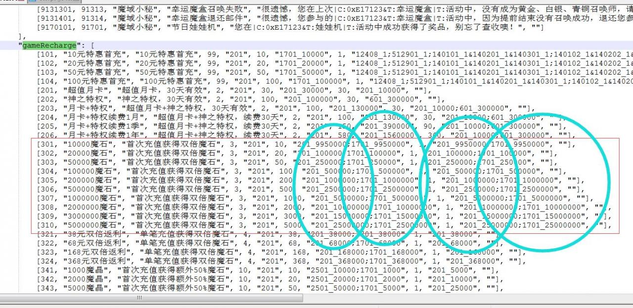魔域来了H5-充值比例-修改