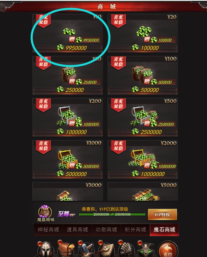 魔域来了H5-充值比例-修改