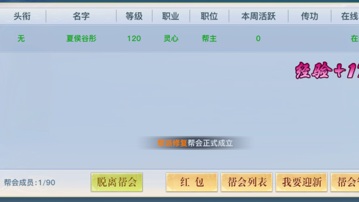 龙武修复帮派不能创建问题