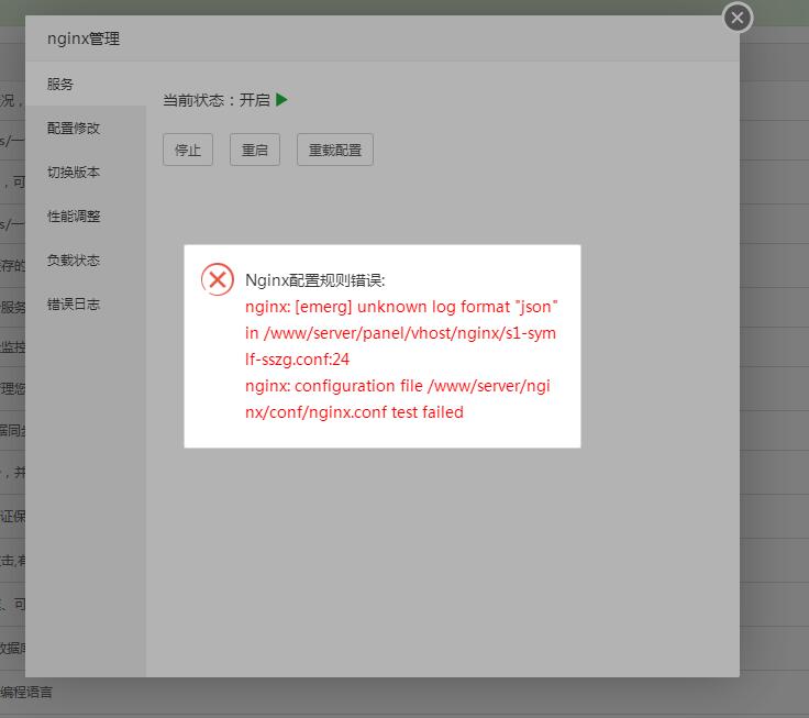 sszg-荣耀之光linux 重起nginx 失败 Nginx配置规则错误