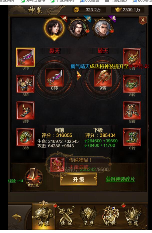 最新雷霆传奇h5+新时装+活动+linux架设教程+gm工具后台+跨服+全物品后台