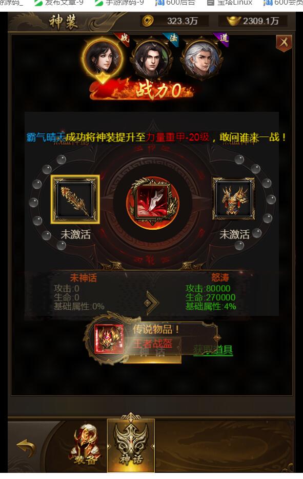 最新雷霆传奇h5+新时装+活动+linux架设教程+gm工具后台+跨服+全物品后台