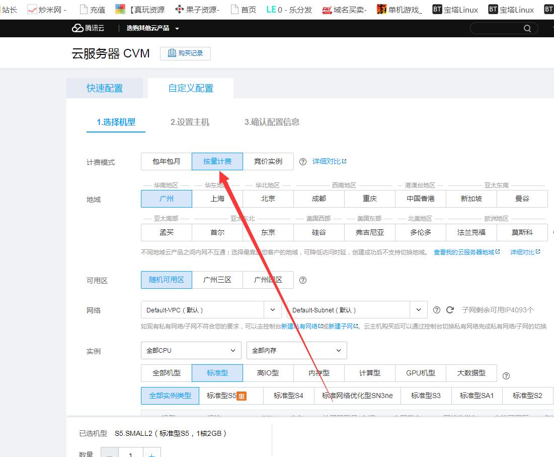 腾讯云-按时按量-测试服务器购买-教程