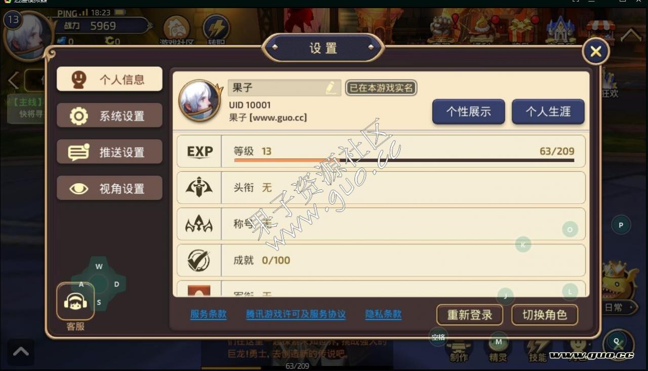 3D双端手游《龙之谷》一键服务端+外网架设教程+安卓苹果修改教程