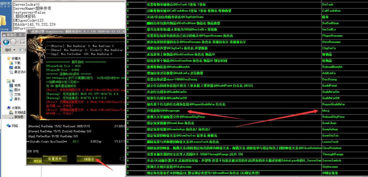 战神引擎-该命令需要5级GM才可以使用-gm等级提升教程