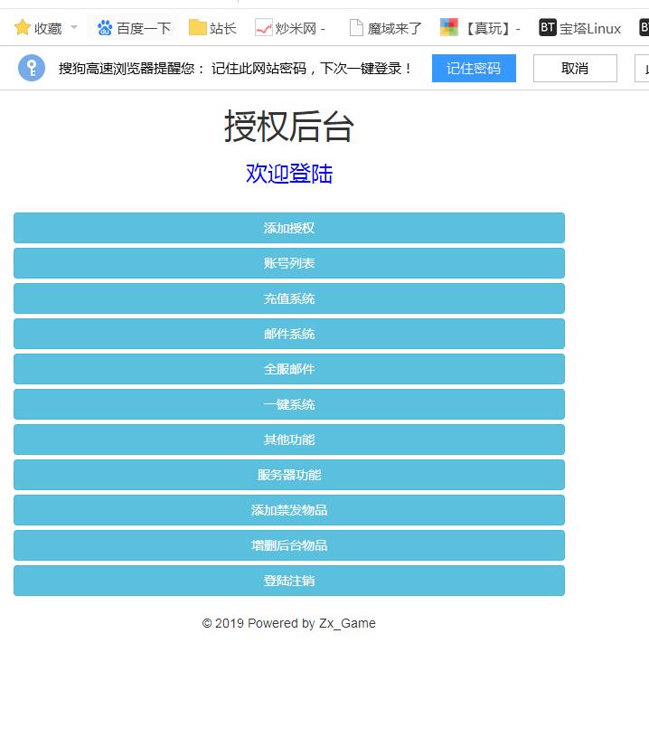西游H5-全能GM后台-授权玩家-封解号-禁言-充值-邮件-全服邮件-等等