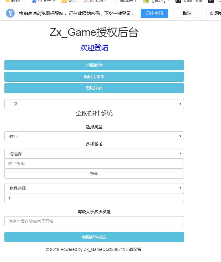 西游H5-全能GM后台-授权玩家-封解号-禁言-充值-邮件-全服邮件-等等