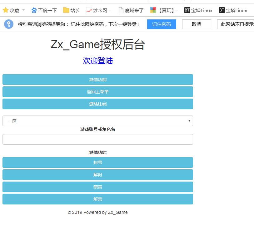 西游H5-全能GM后台-授权玩家-封解号-禁言-充值-邮件-全服邮件-等等