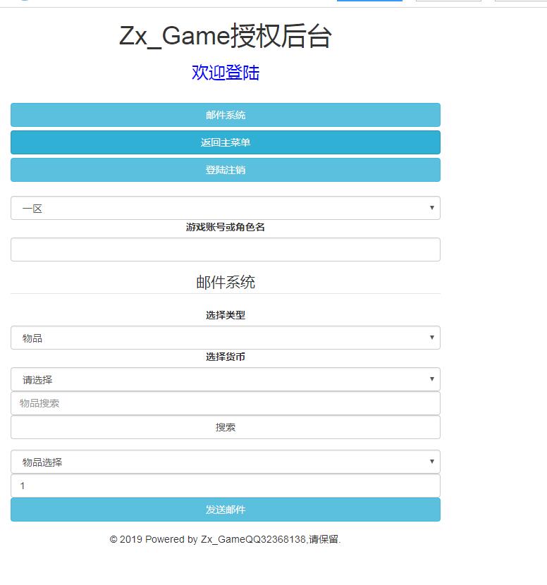 西游H5-全能GM后台-授权玩家-封解号-禁言-充值-邮件-全服邮件-等等