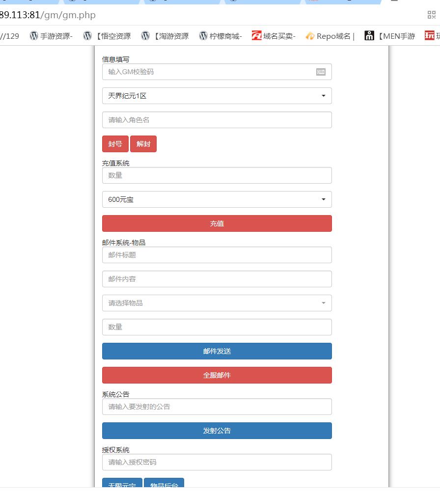 天界纪元H5-win一键服务端+外网架设教程+gm工具后台授权玩家后台充值邮件搜索后台