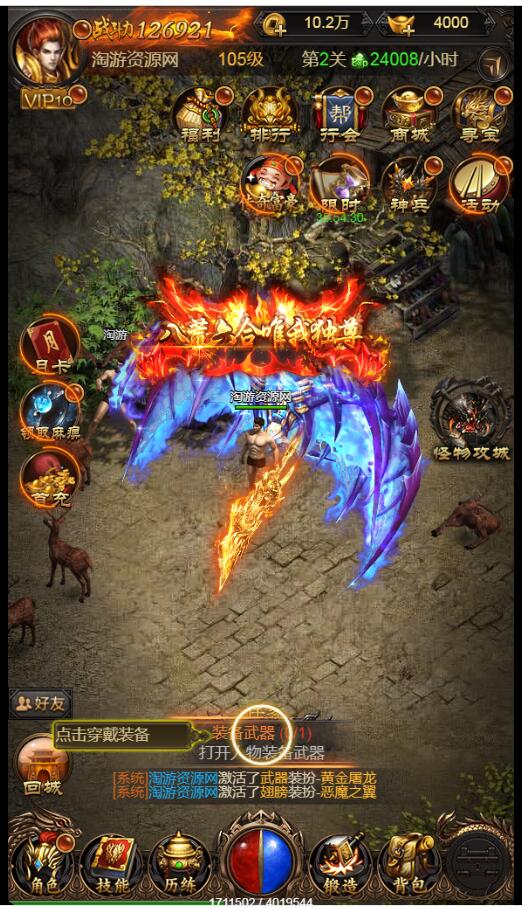 雷霆传奇H5-商业开服版本-内充跳转-20转生vip等级-多区跨服pk-大翅膀超级称号-外网架设教程-网页gm工具