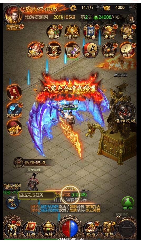 雷霆传奇H5-商业开服版本-内充跳转-20转生vip等级-多区跨服pk-大翅膀超级称号-外网架设教程-网页gm工具