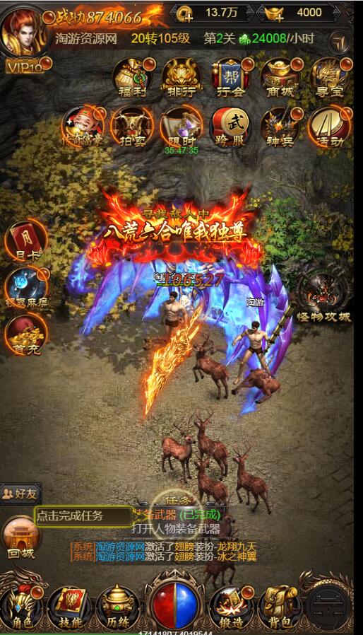 雷霆传奇H5-商业开服版本-内充跳转-20转生vip等级-多区跨服pk-大翅膀超级称号-外网架设教程-网页gm工具
