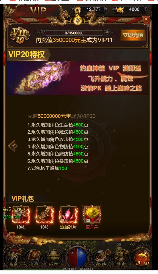 雷霆传奇H5-商业开服版本-内充跳转-20转生vip等级-多区跨服pk-大翅膀超级称号-外网架设教程-网页gm工具