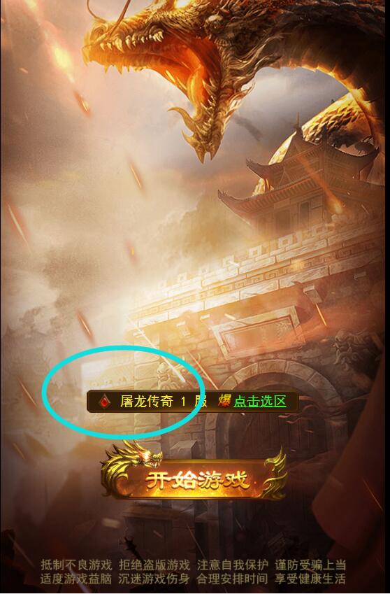 屠龙H5-选区-区修改-区列表名修改-